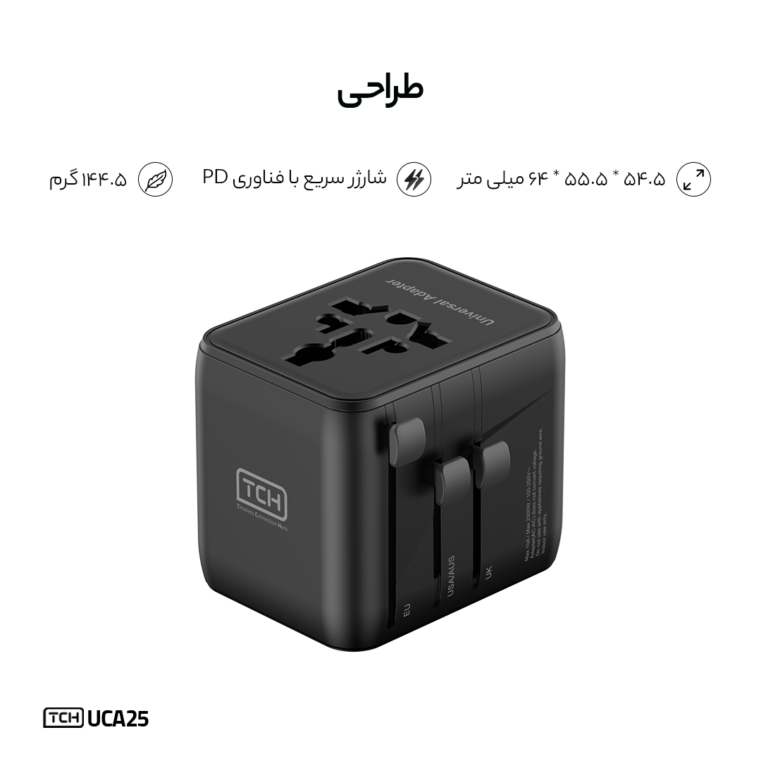 TCH 25 Watt Universal UCA25 Charger
