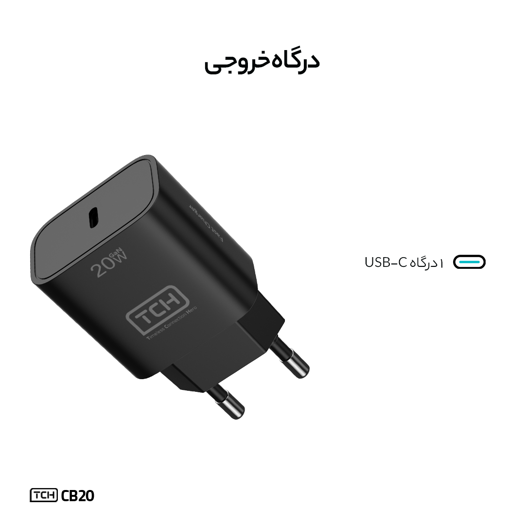TCH 20 Watt 2Pin CB20 Charger