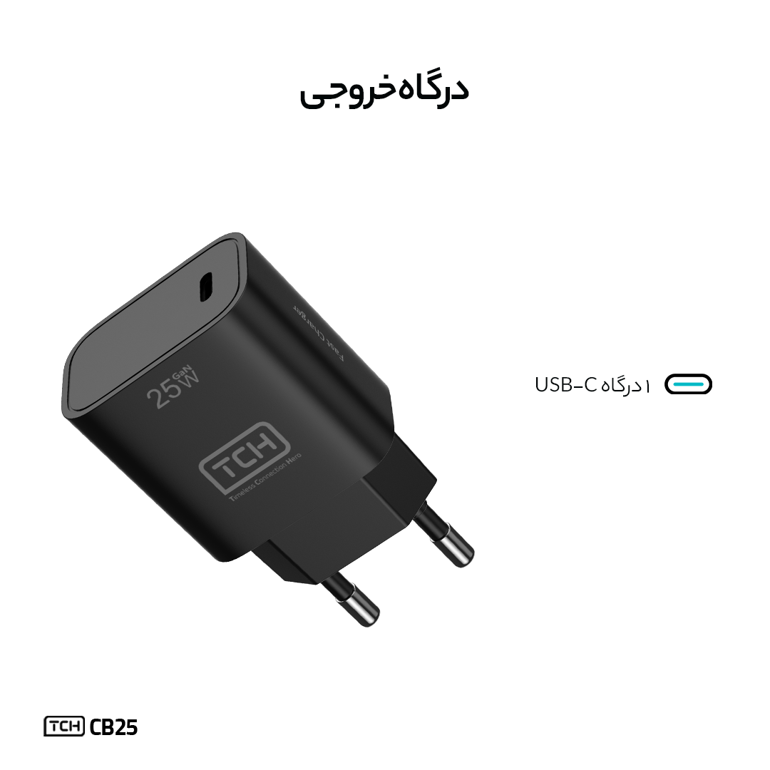 TCH 25 Watt 2Pin CB20 Charger